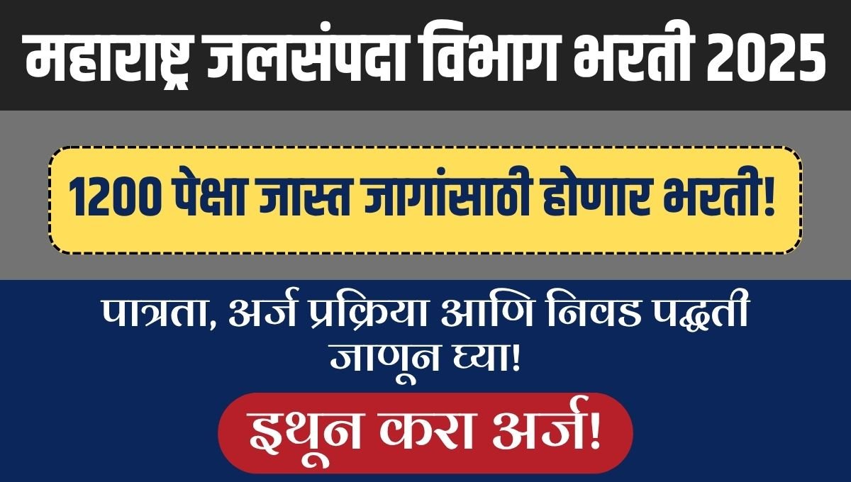 Jalsampada Vibhag Bharti