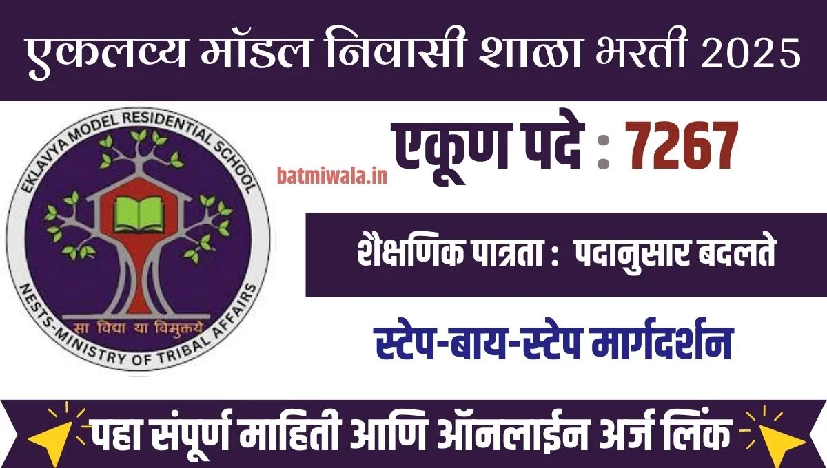 emrs recruitment 2025