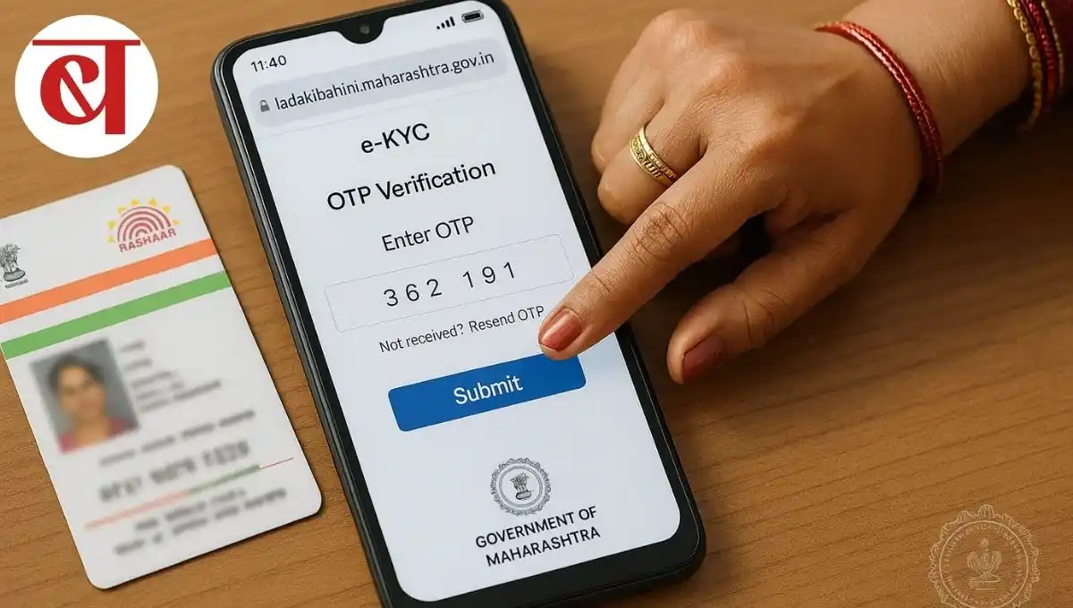 E KYC Ladki Bahin: माझी लाडकी बहीण योजनेच्या ई-केवायसीसाठी १८ नोव्हेंबरपर्यंतची मुदतवाढ; महिलांना लवकर पूर्ण करण्याचे आवाहन
